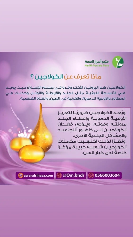 ماذا تعرف عن كولاجين