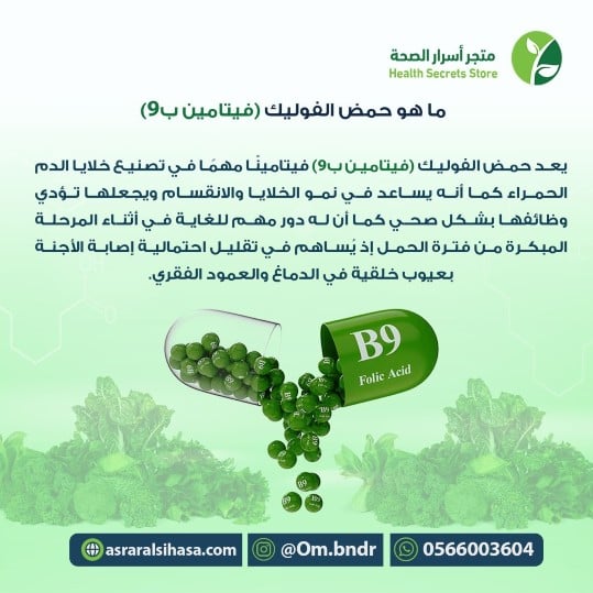 فوائد حمض الفوليك: الجوانب الصحية والتأثيرات الإيجابية"