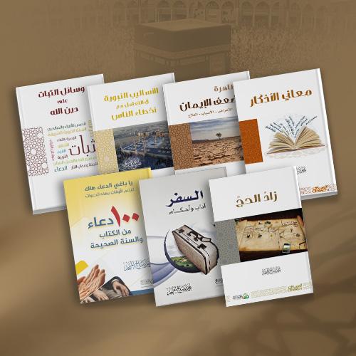 حقيبة الحج