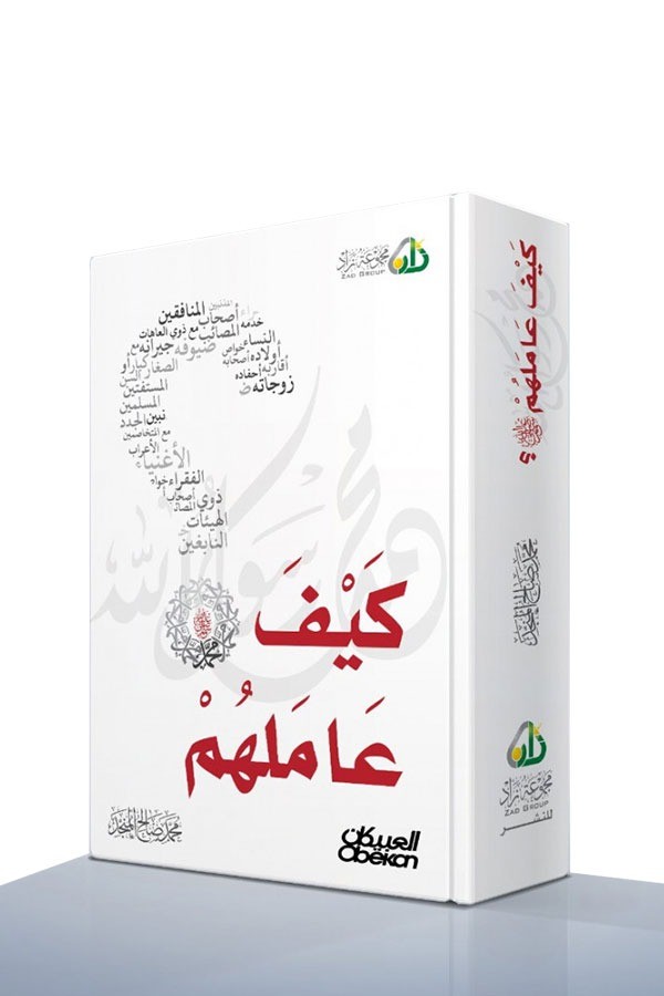 تعامل النبي صلى الله عليه وسلم مع الأطفال