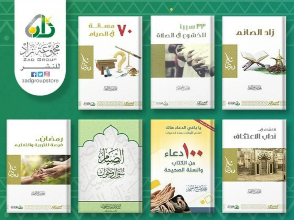 الحقيبة الرمضانية
