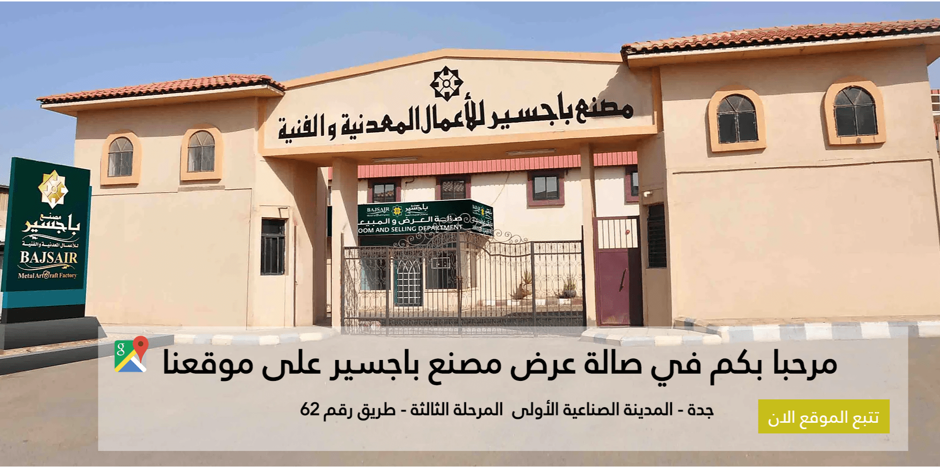 مصنع باجسير image-slider-0