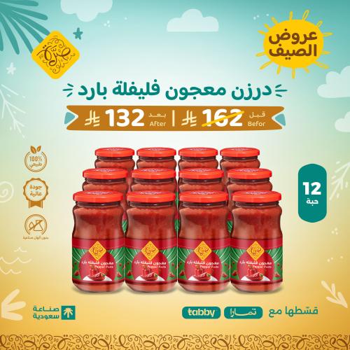 12 حبة معجون فليفله بارد 350 غرام