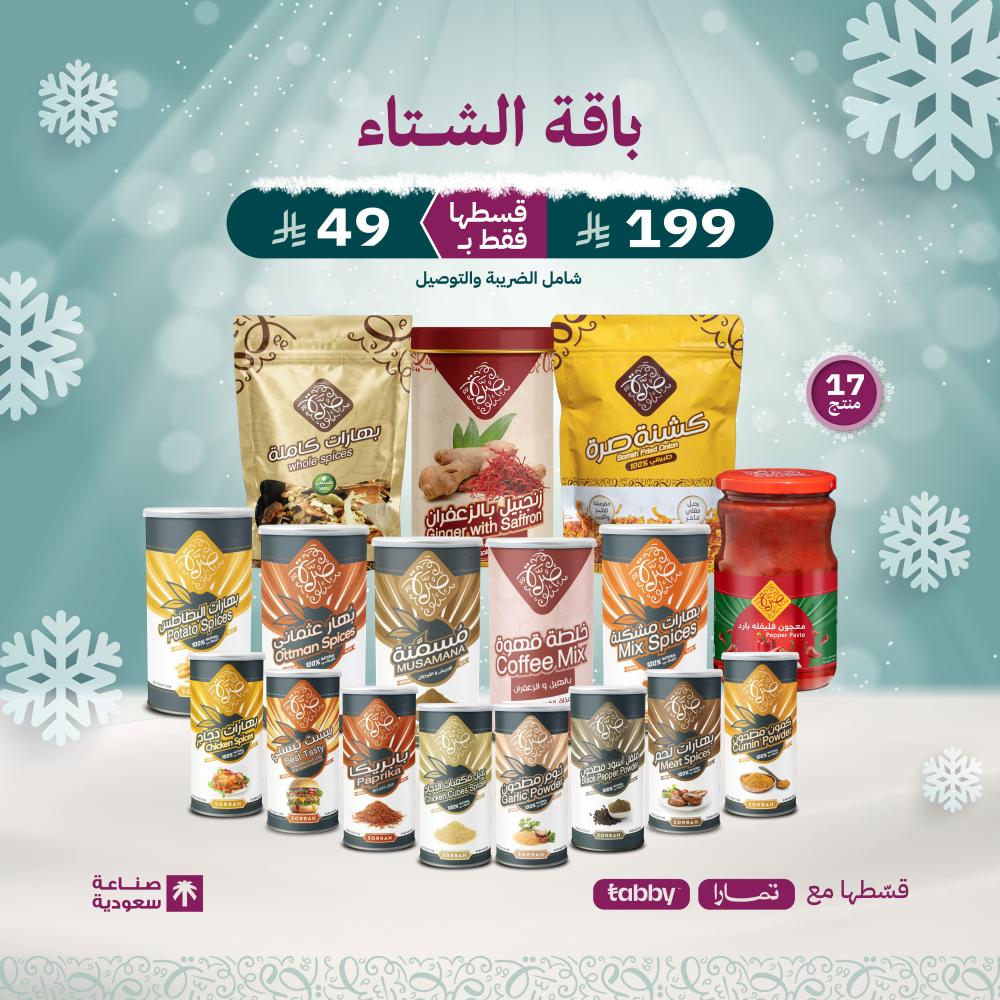 باقة الشتاء