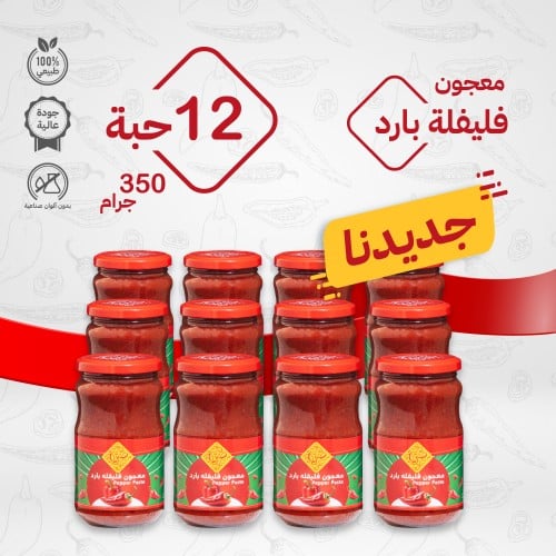 12 حبة معجون فليفله بارد 350 غرام