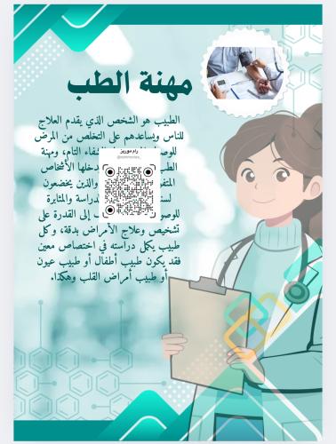 تحدثي عن المهنة