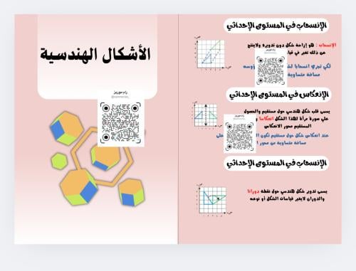 الأشكال الهندسية