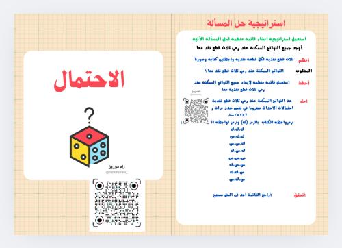 الاحتمال
