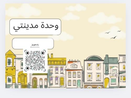 وحدة مدينتي