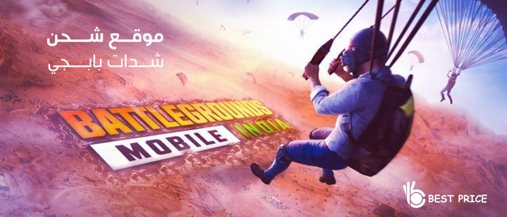 موقع شحن شدات ببجي