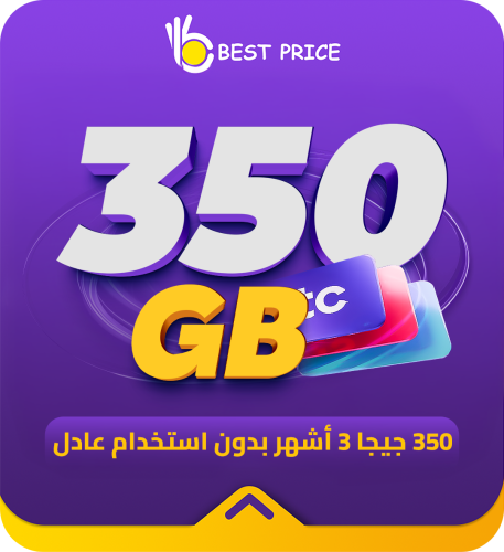 350 جيجا 3 شهور بدون استخدام عادل