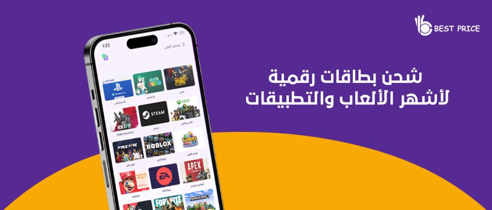 شحن بطاقات رقمية لأشهر الألعاب والتطبيقات