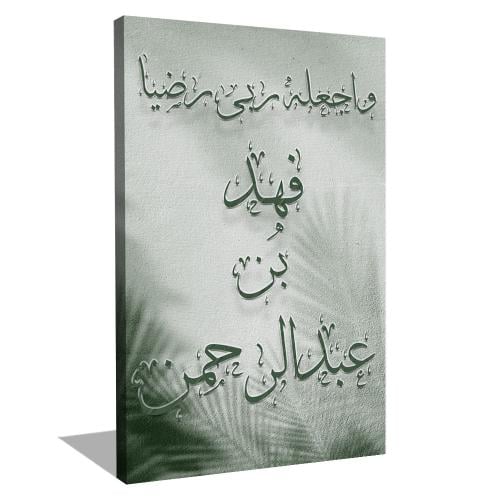 طباعة لوحة اسمك حسب الطلب