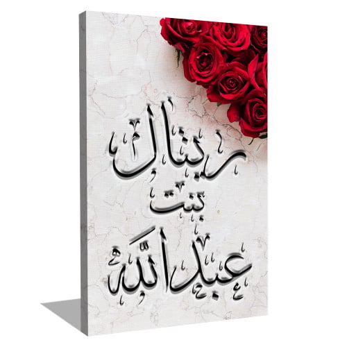 طباعة لوحة اسمك حسب الطلب