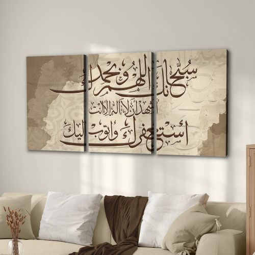 طقم ثلاث لوحات إسلامية جدارية دعاء كفارة المجلس