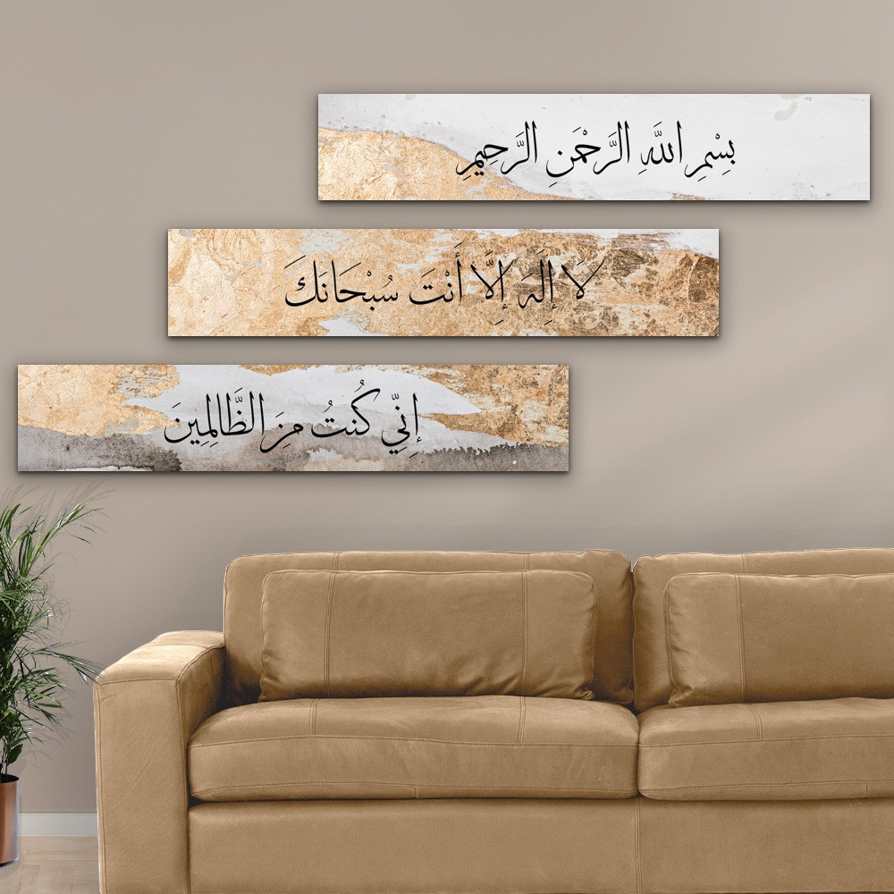 طقم ثلاث لوحات إسلامية لا إله إلا أنت سبحانك إني كنت من الظالمين - هذا الفن  المعاصر صنع بكل فخر في السعودية موقع ماركات دوت كوم Markat