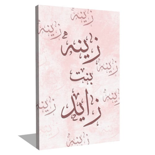 طباعة لوحة اسمك حسب الطلب
