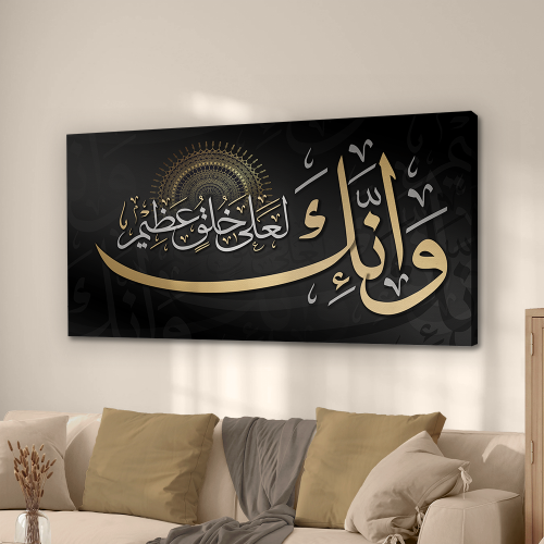 لوحة جدارية إسلامية وإنك لعلى خلق عظيم