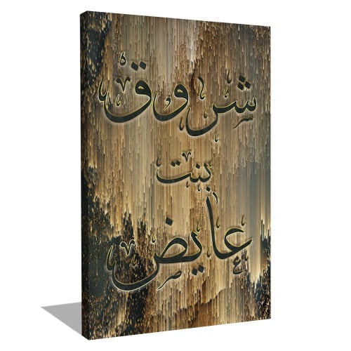 طباعة لوحة اسمك حسب الطلب