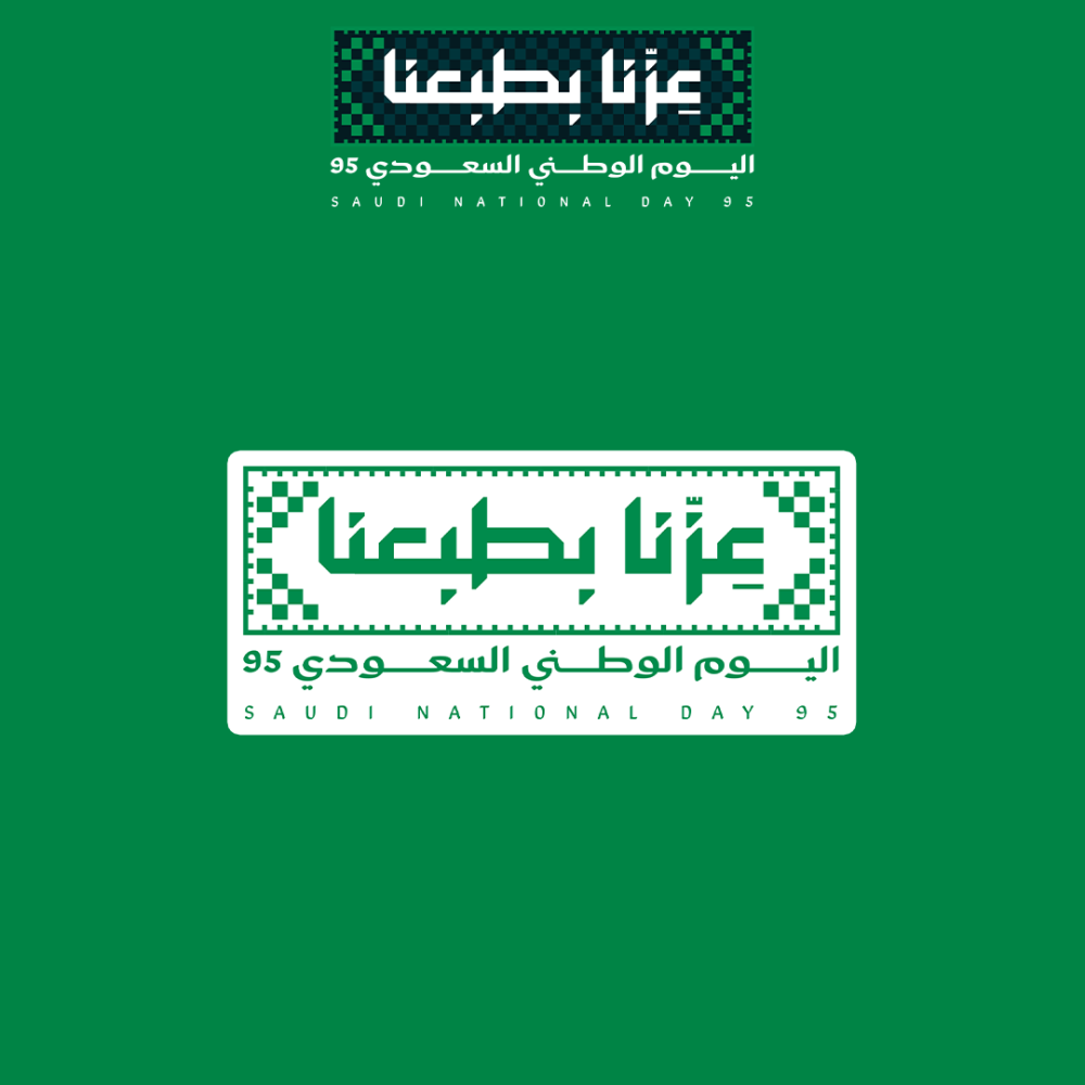 اليوم الوطني 95 | عزنا بطبعنا 2