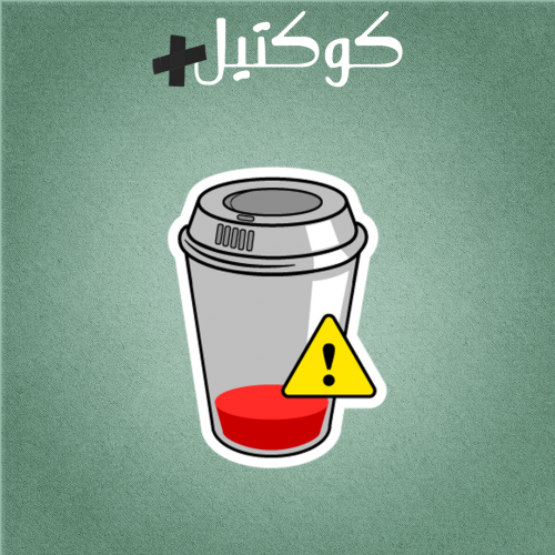 كوكتيل 33