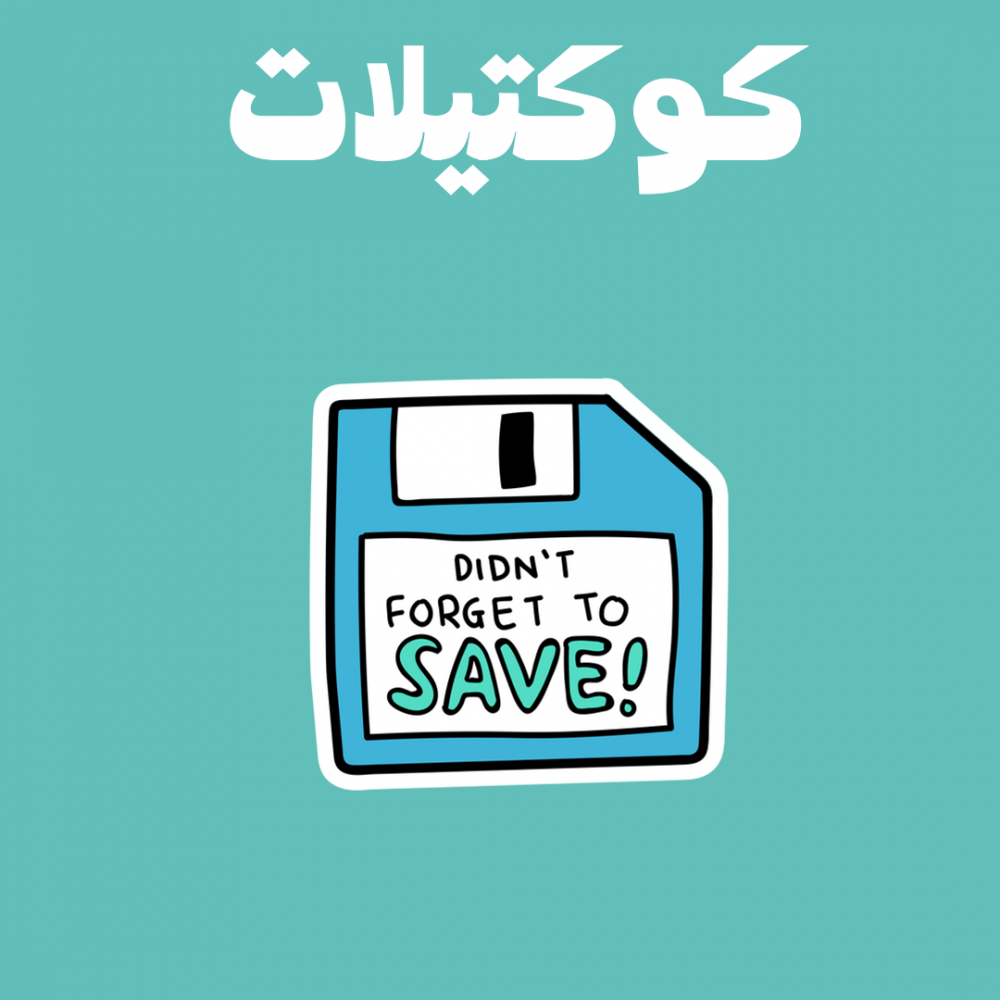 كوكتيل 69