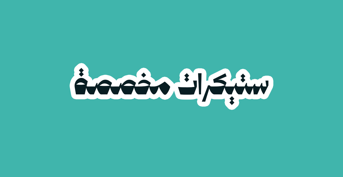 ستيكرات مخصصة