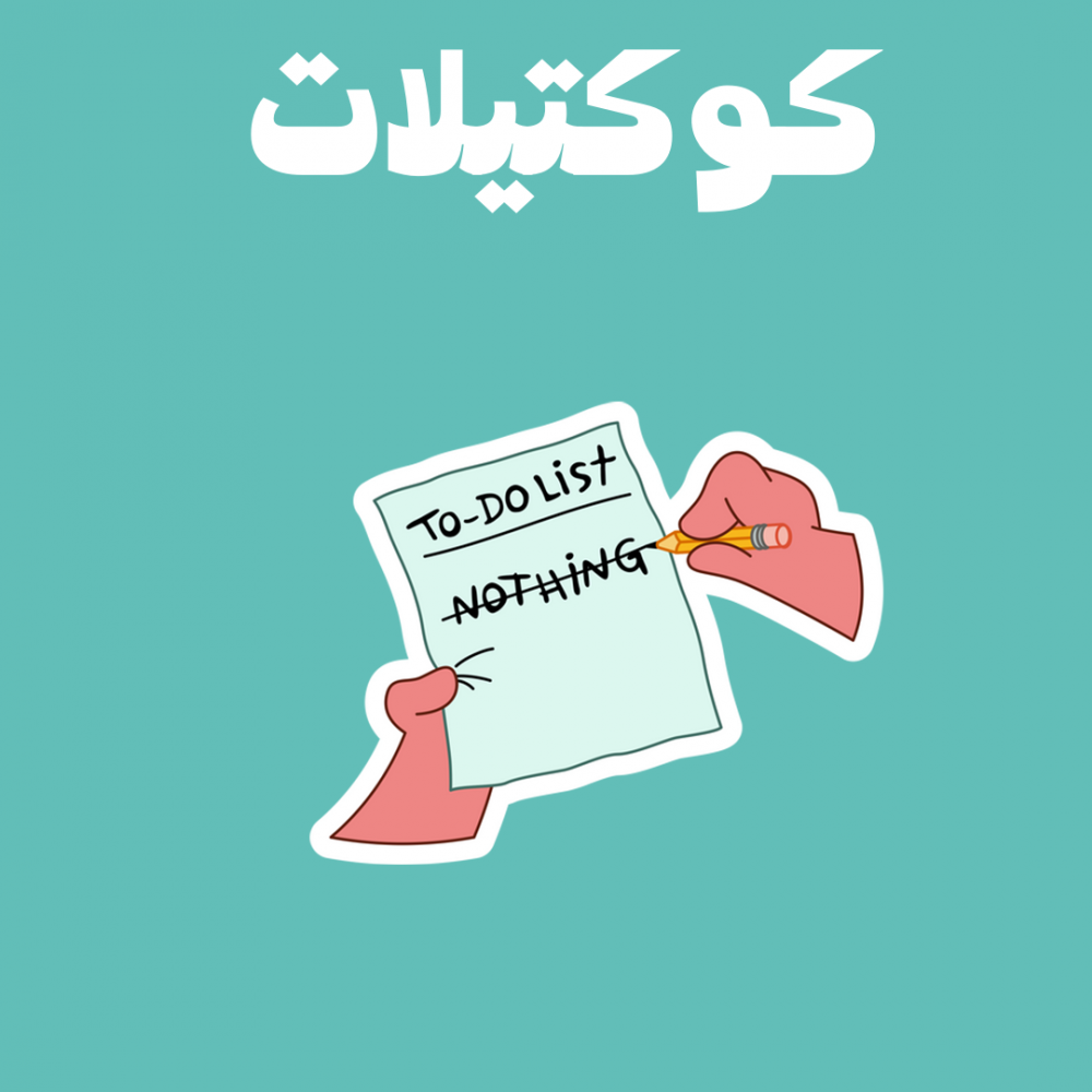 كوكتيل 81