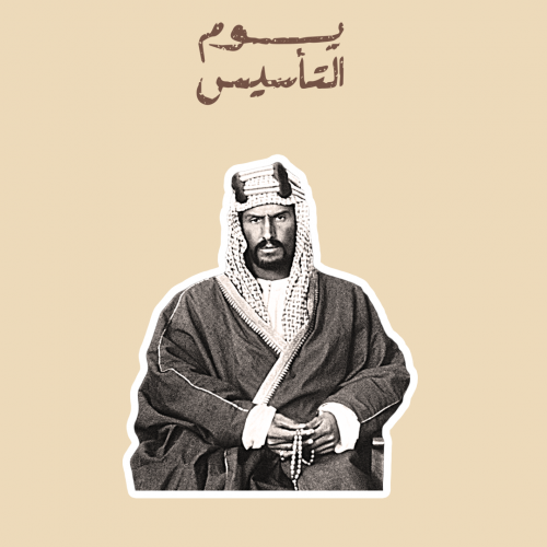 يوم التأسيس | الملك عبدالعزيز
