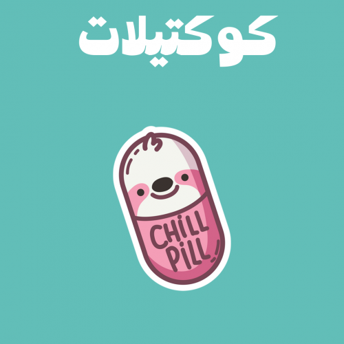 كوكتيل 78