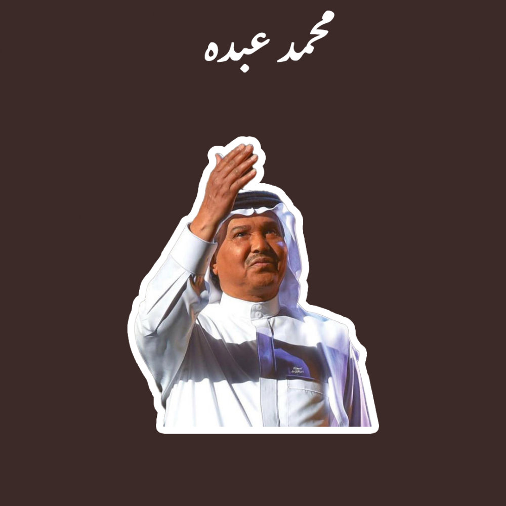 محمد عبده