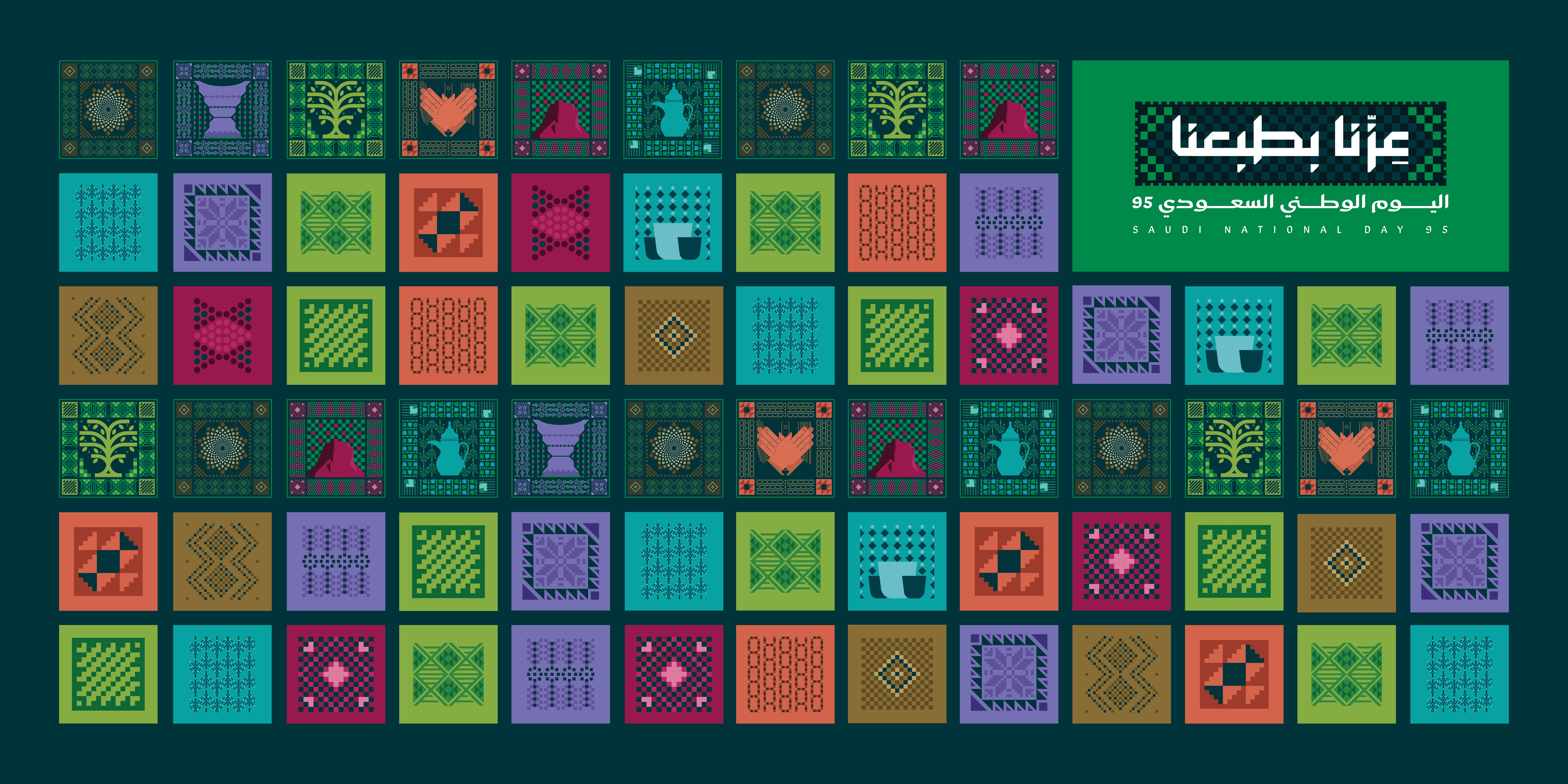 اليوم الوطني