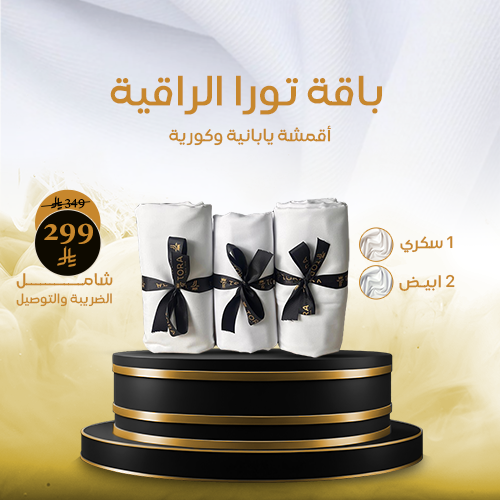باقة تورا الراقية