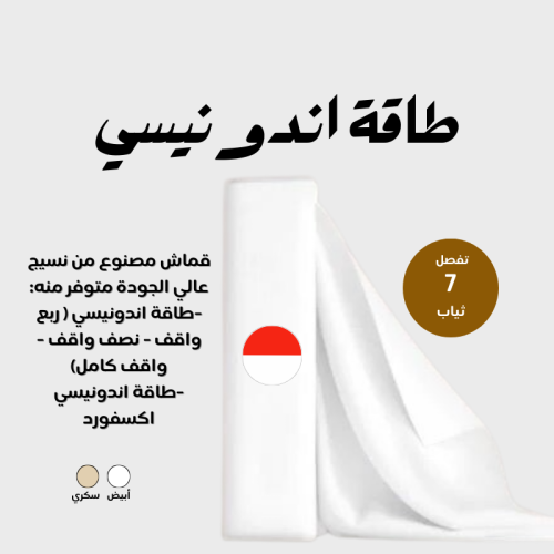 طاقة اندونيسي