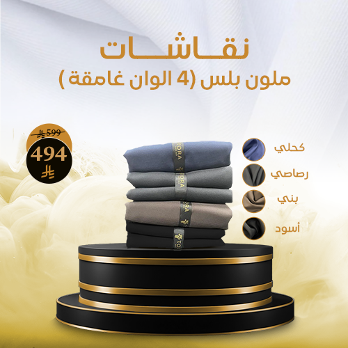 نقشات ملون بلس ( 4 الوان غامقة )