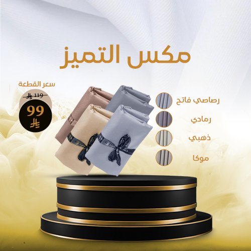 مكس التميز