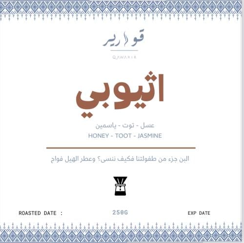 اثيبوي - برجاتشيف