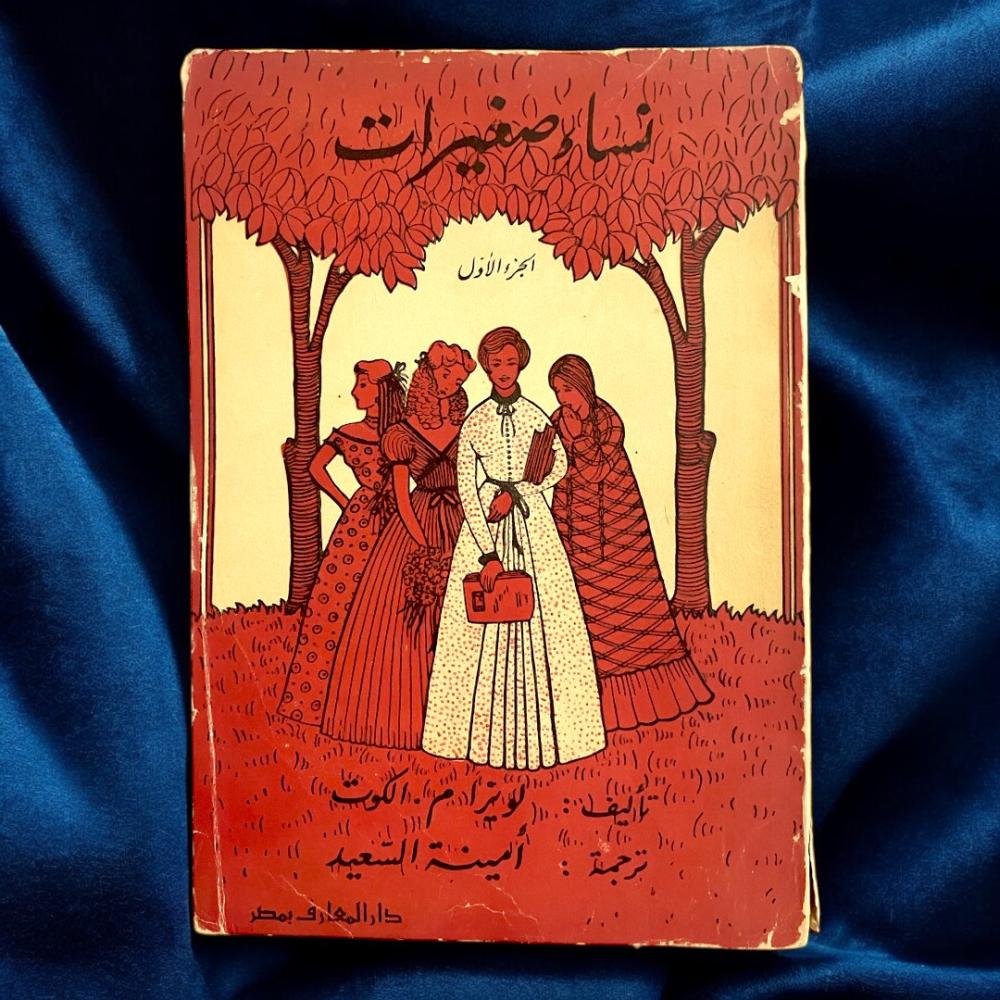 نساء صغيرات ٣ اجزاء كاملة