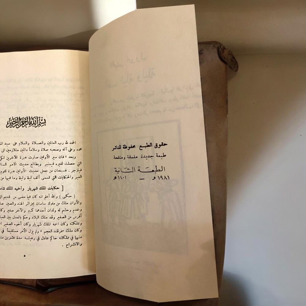 ألف ليلة وليلة- نسخة المكتبة التراثية لبنان