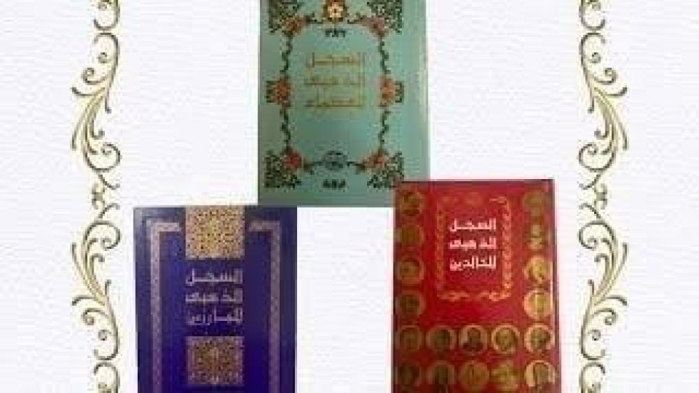 سلسلة السجل الذهبي كاملة (الخالدين- البارزين-العظماء) نسخة قديمة ١٩٧٨-١٩٨٢ طبعة أولى