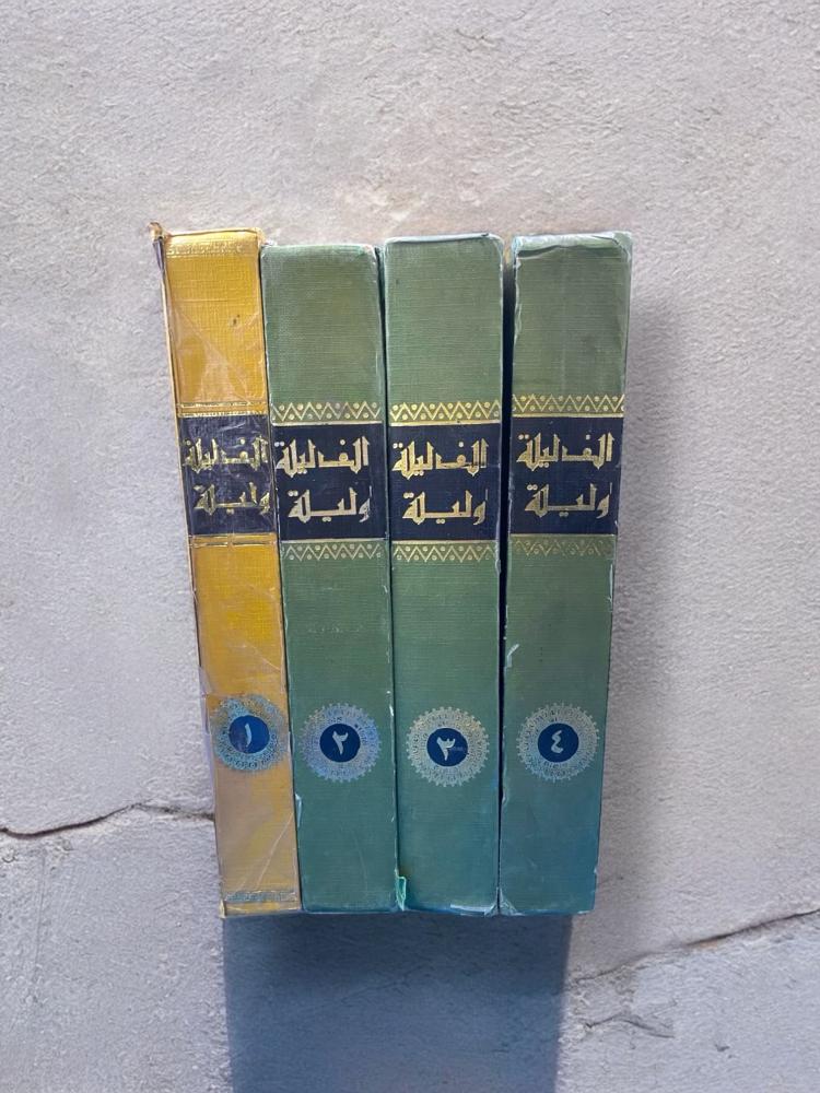 ألف ليلة وليلة- طبعة أولى وثانية- المكتبة الثقافية لبنان