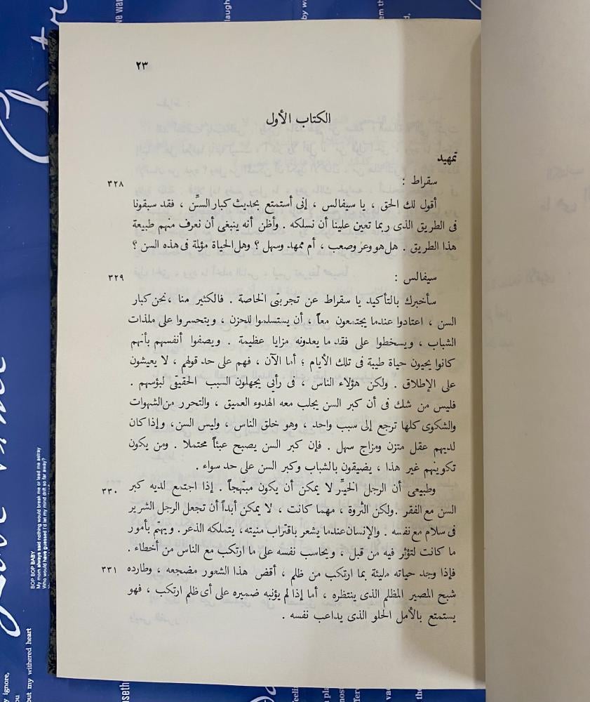 كتاب جمهورية أفلاطون