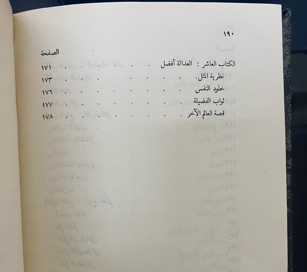 كتاب جمهورية أفلاطون