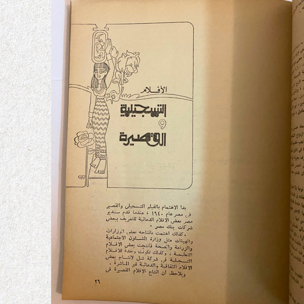 دليل السينما عام 1970