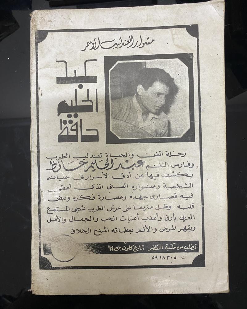مشوار العندليب في الفن والحياة 750 أغنيه