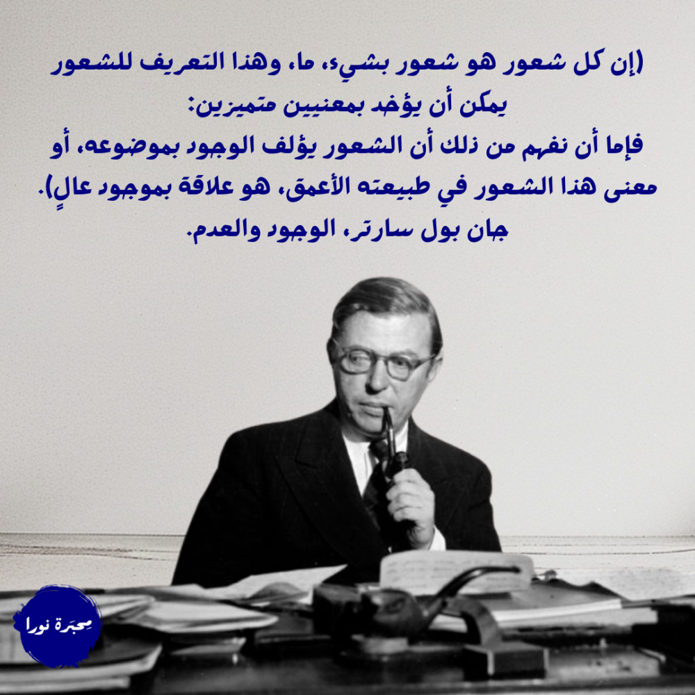نسخة نادرة "طبعة أولى" الوجود والعدم"