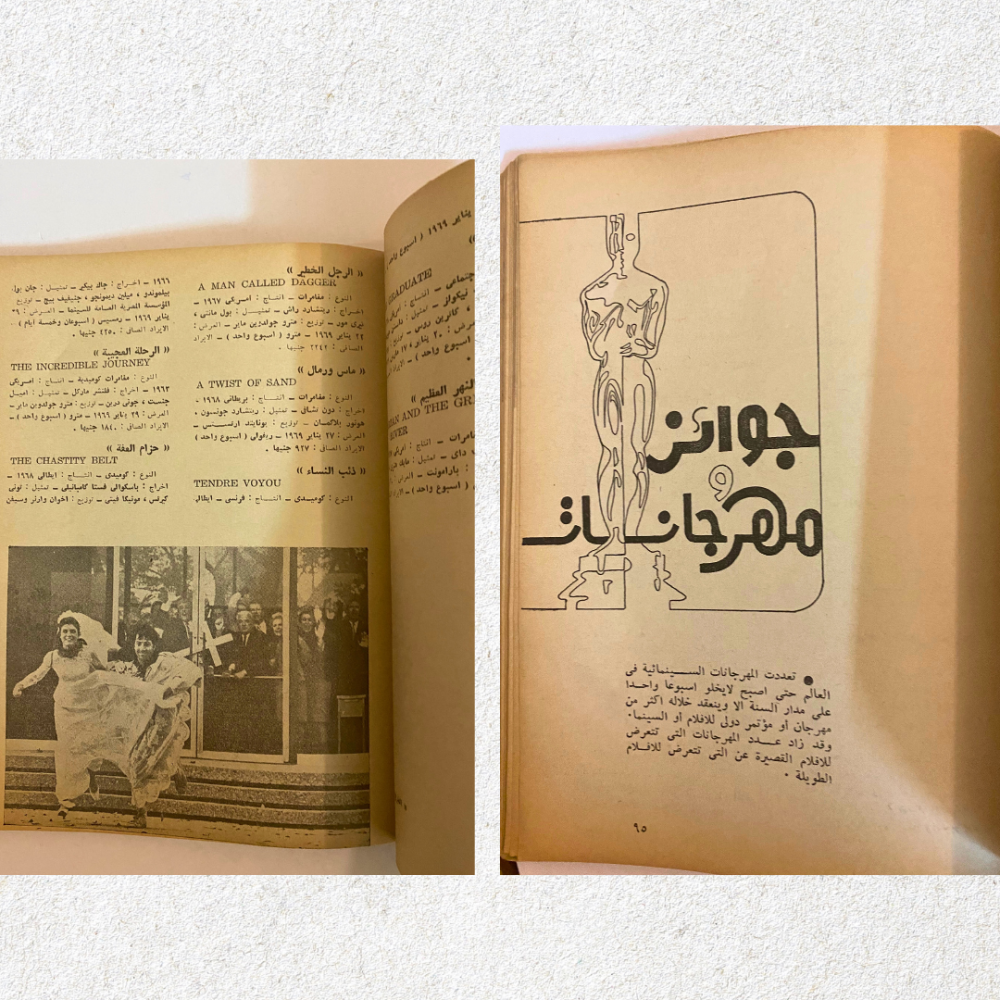 دليل السينما عام 1970