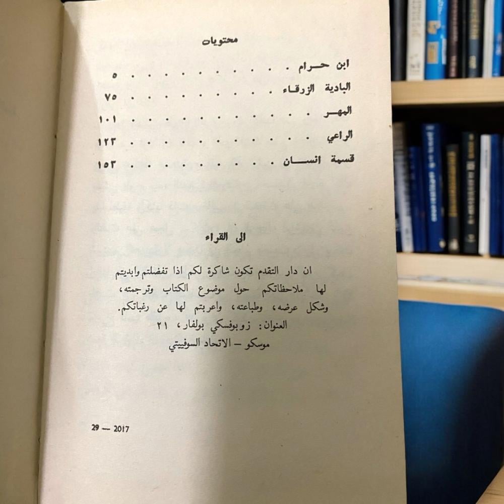 ميخائيل شولوخوف- قصص