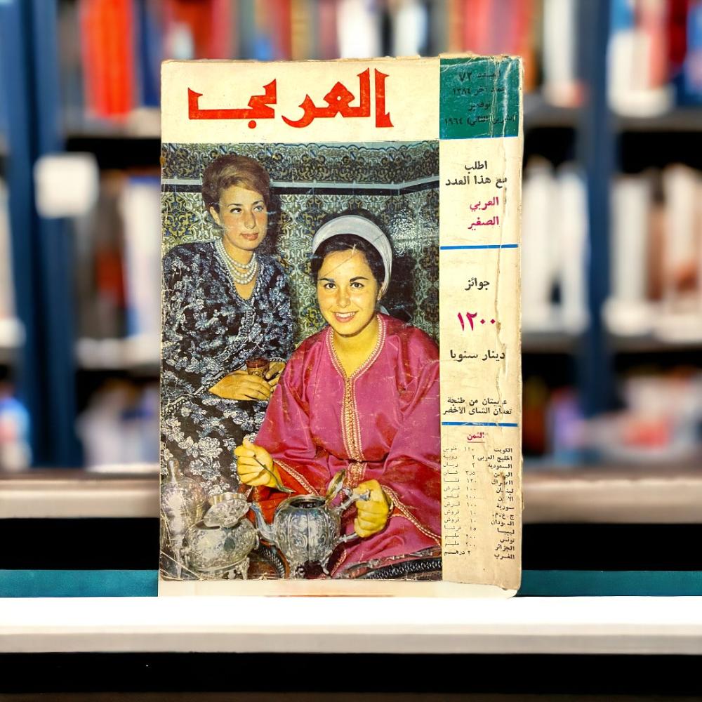 مجلة العربي - طنجة