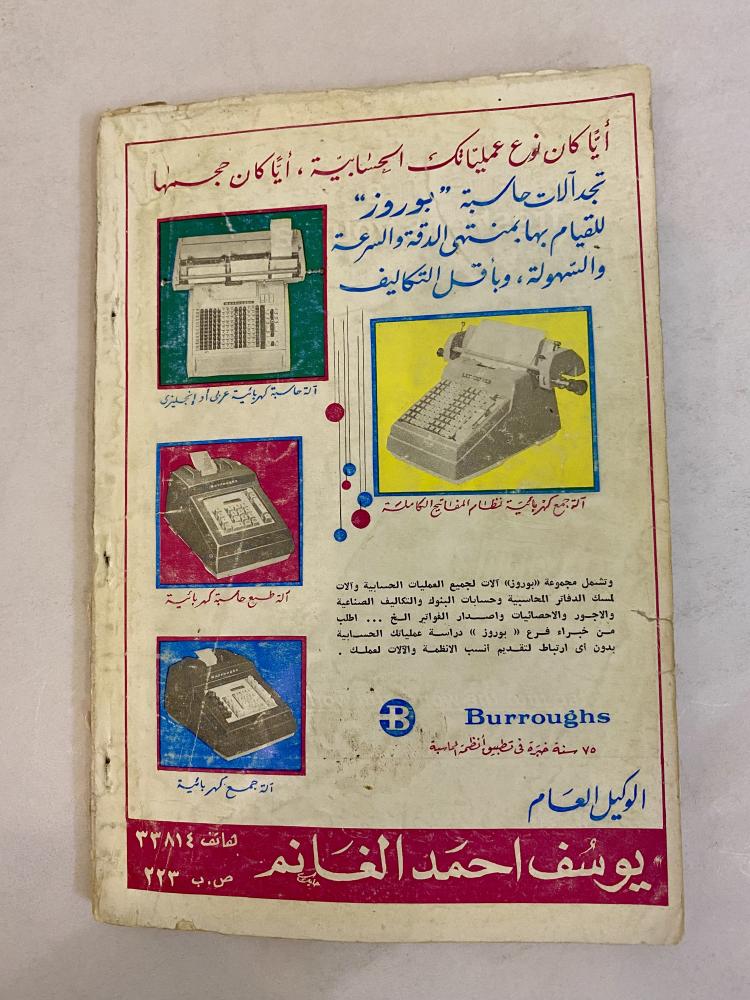 مجلة العربي - طنجة